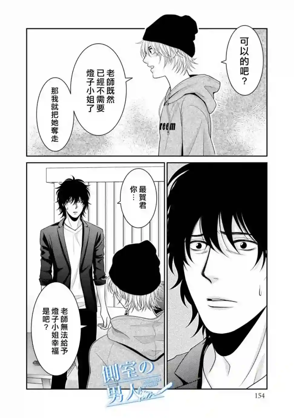 理想的男人第15话