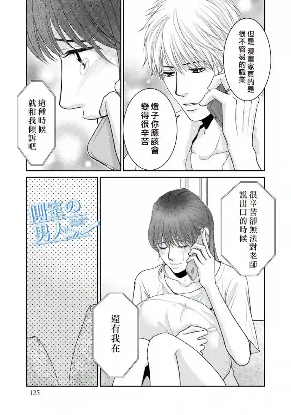 理想的男人第15话