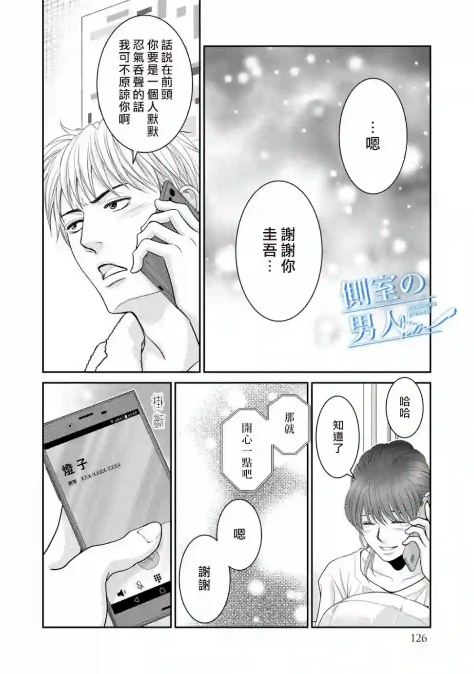 理想的男人第15话