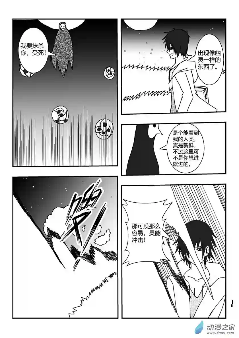 净灵开始行动的魅影