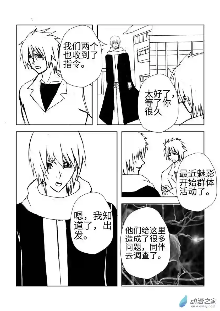 净灵开始行动的魅影