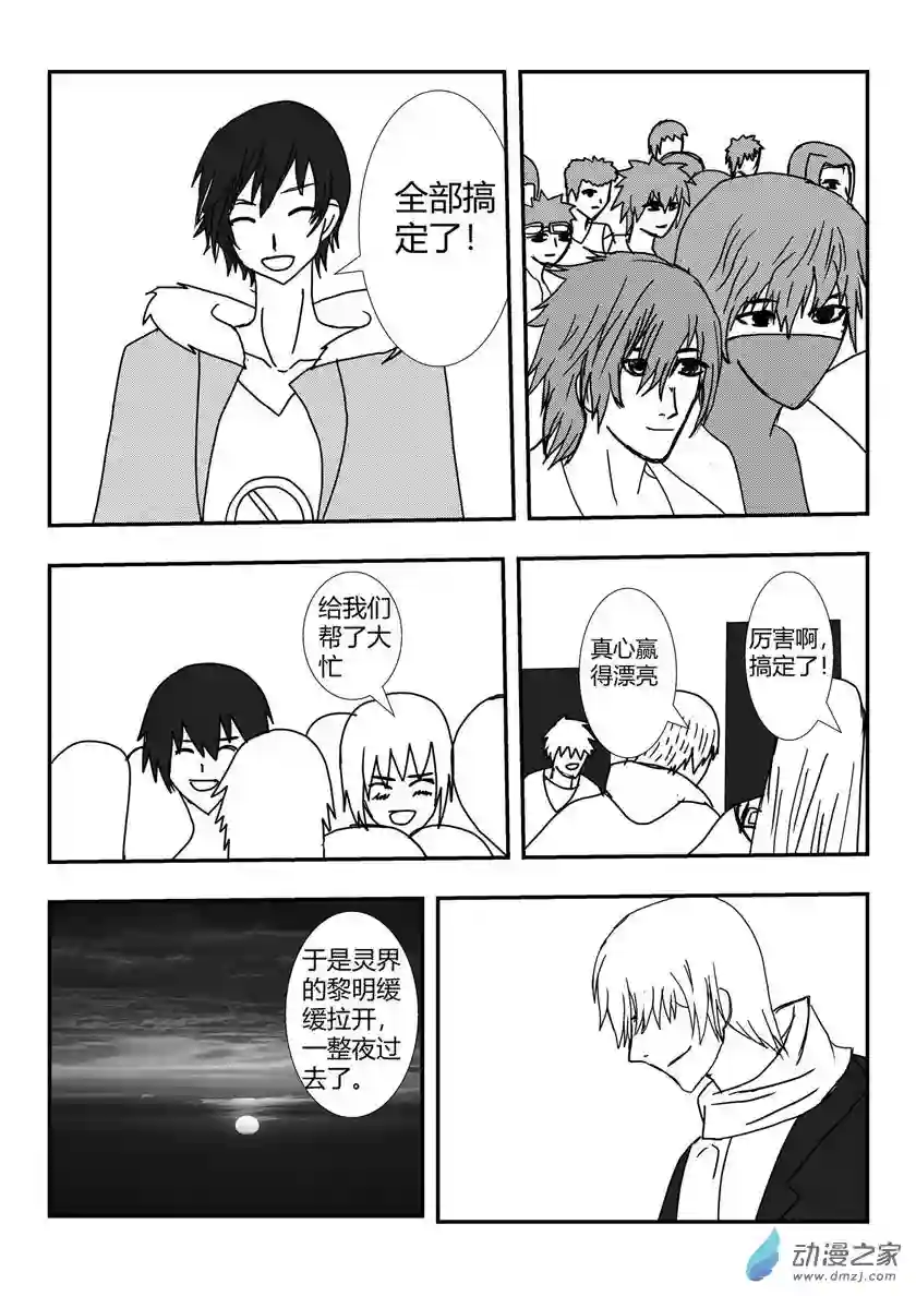 净灵上半部完结撒花