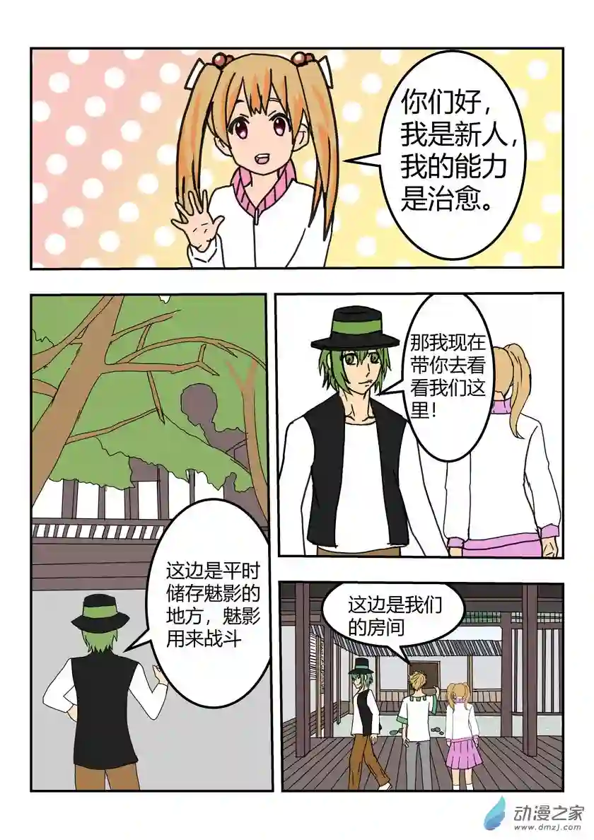 净灵在宅邸的一整天