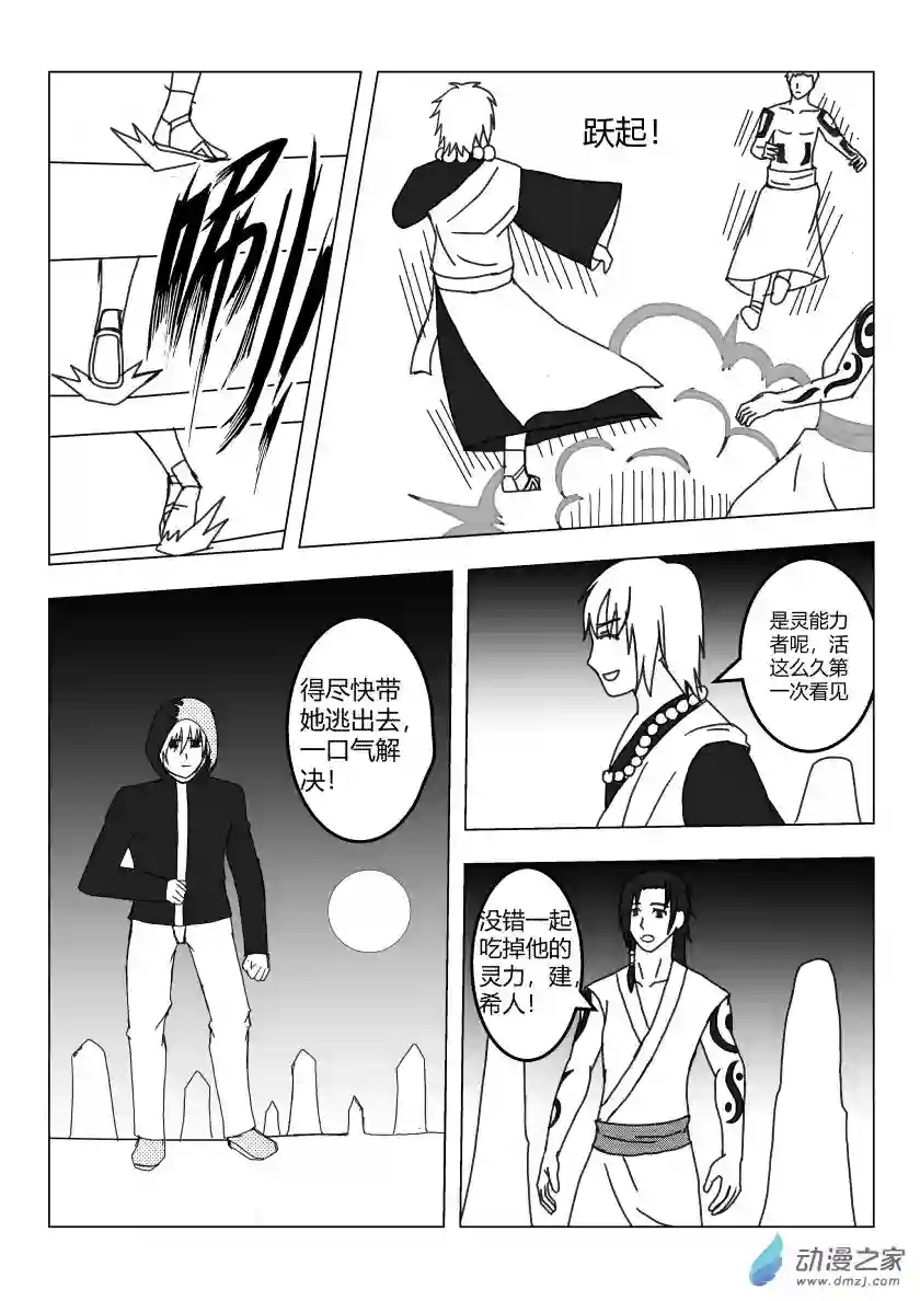 净灵魅影的突袭