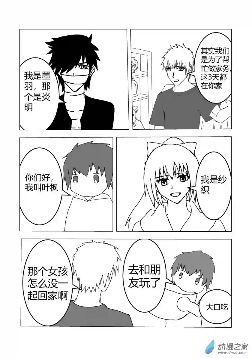 净灵日常生活篇2