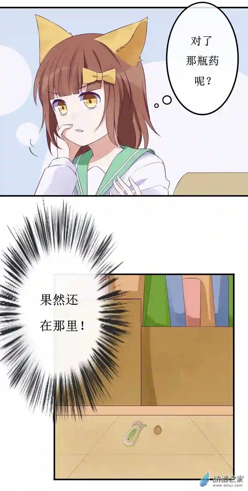 猫里狗气01 药水