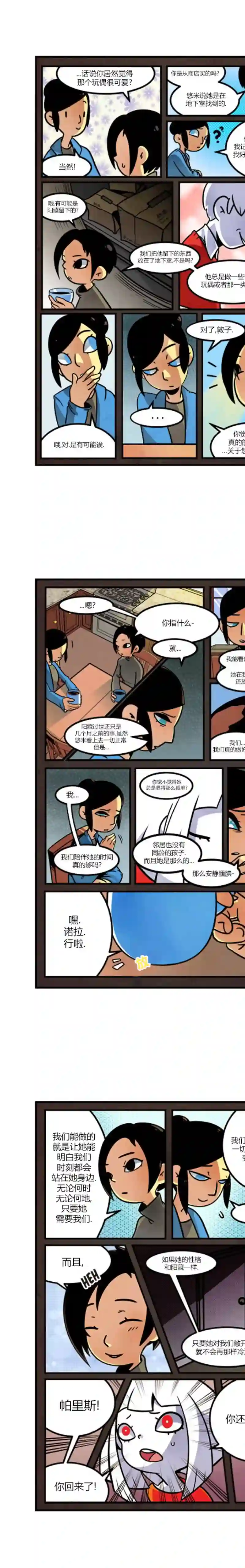 悠米的玩偶第05话