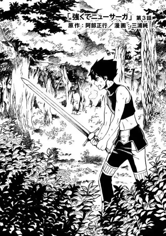 强者的新传说第03话