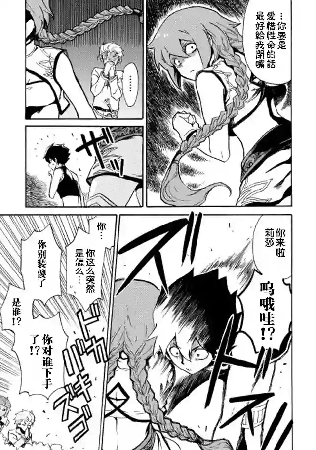 强者的新传说第03话