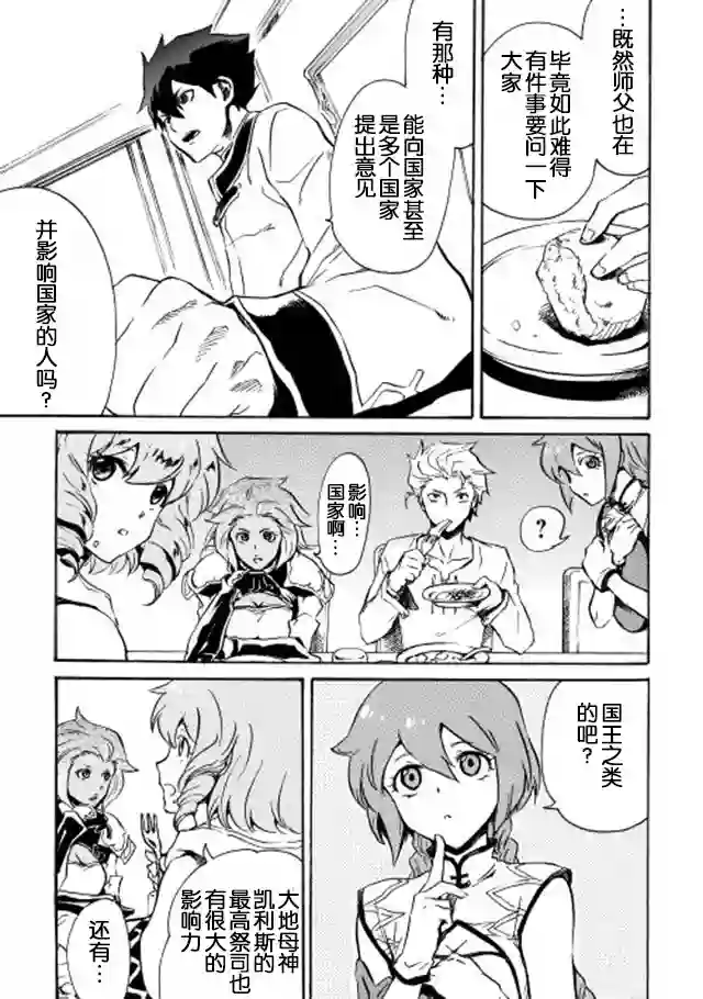 强者的新传说第03话