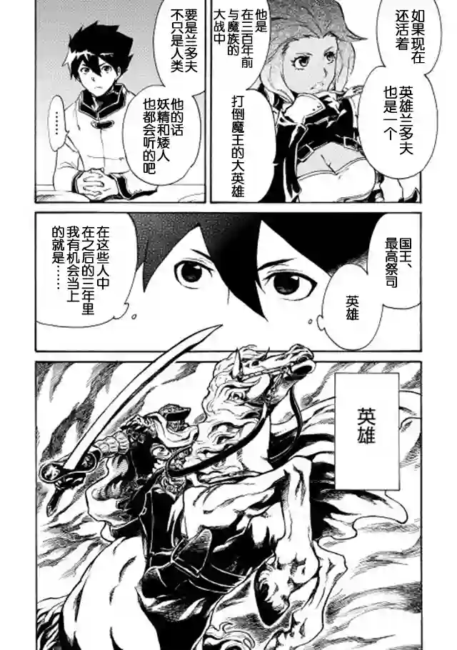 强者的新传说第03话