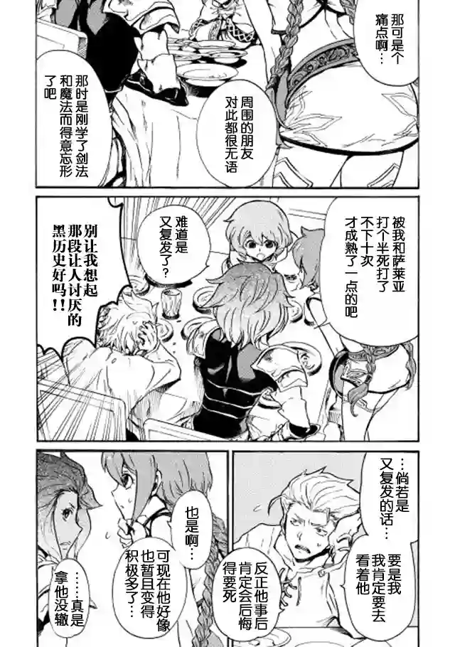 强者的新传说第03话