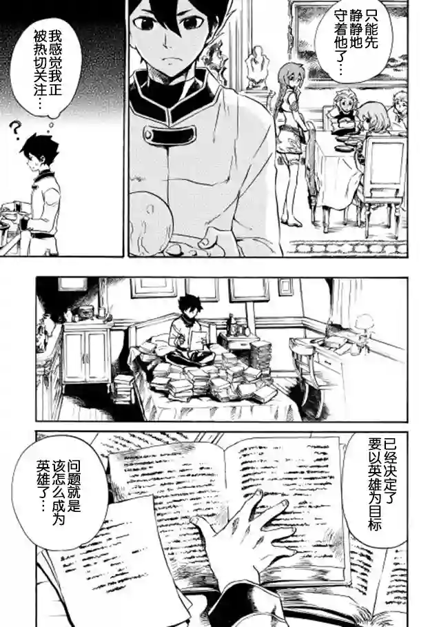 强者的新传说第03话