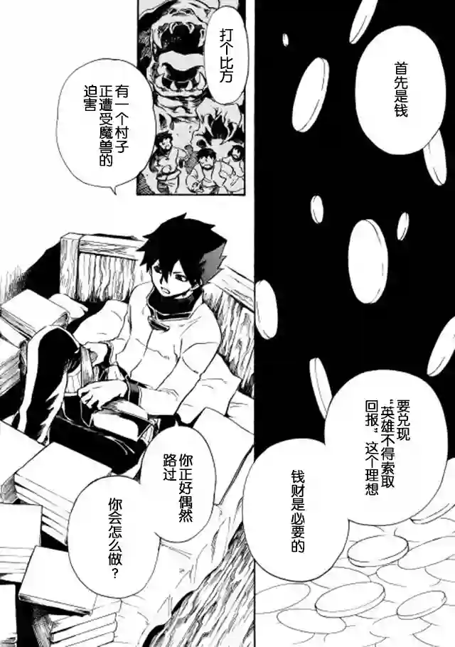 强者的新传说第03话