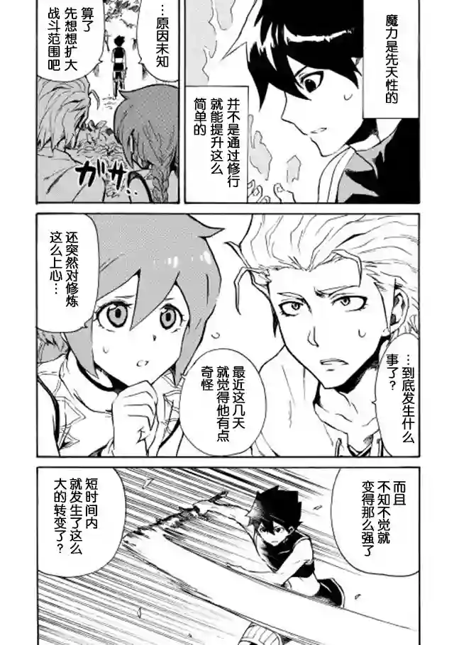 强者的新传说第03话