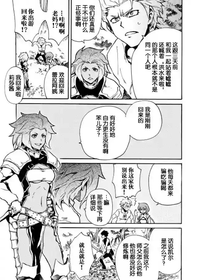 强者的新传说第03话