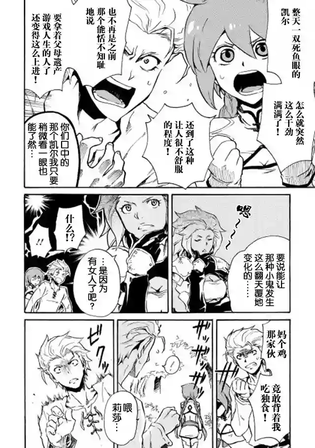 强者的新传说第03话