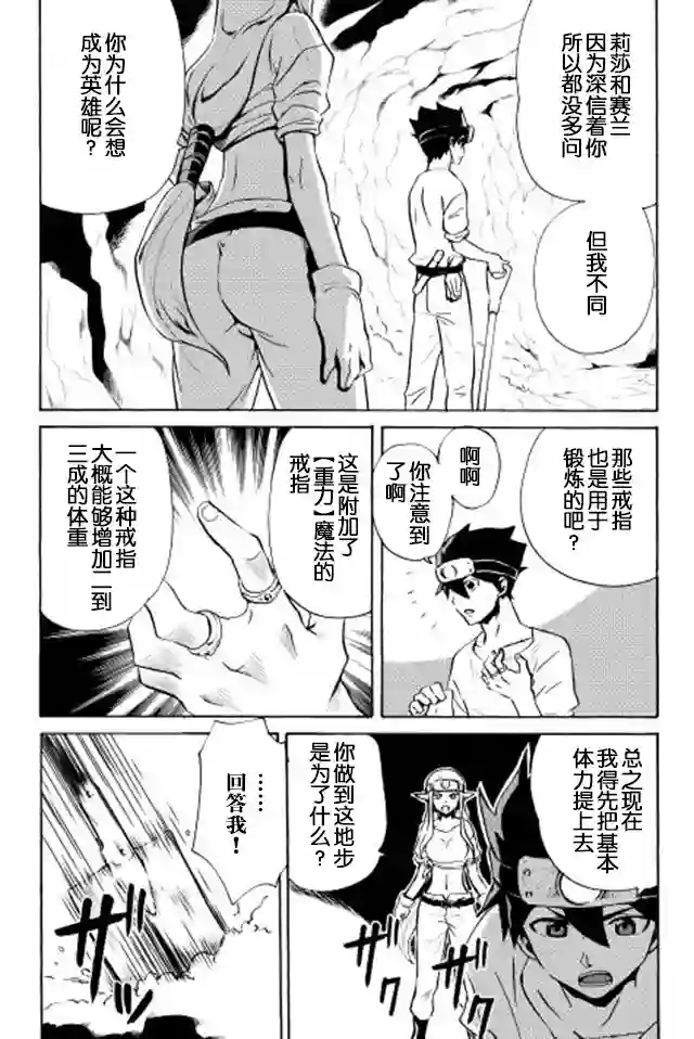 强者的新传说第05话