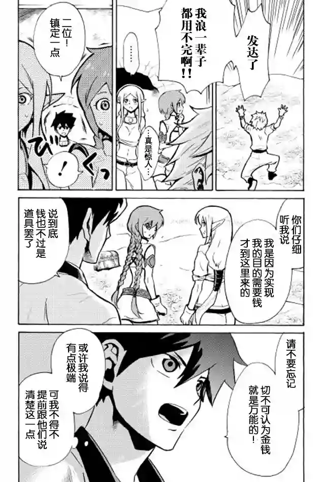 强者的新传说第05话