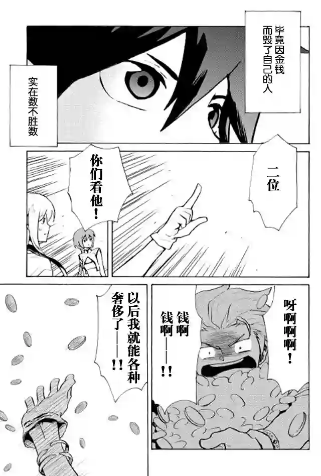 强者的新传说第05话