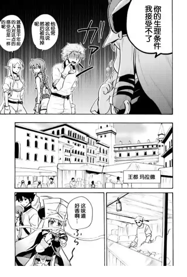 强者的新传说第06话