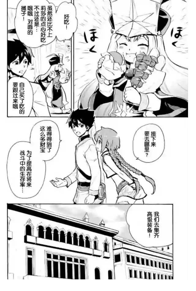 强者的新传说第06话