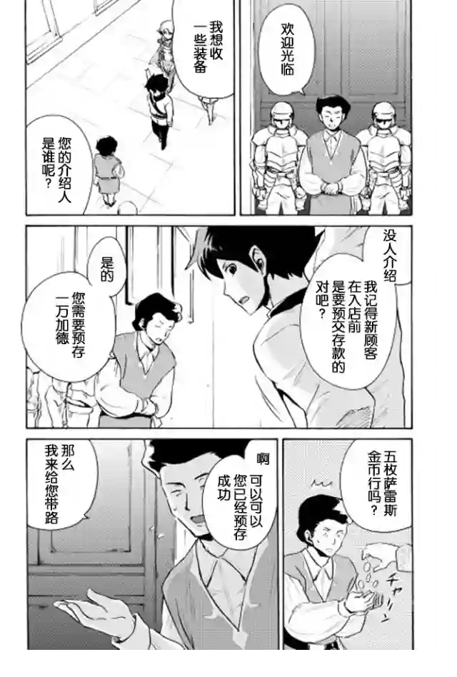 强者的新传说第06话