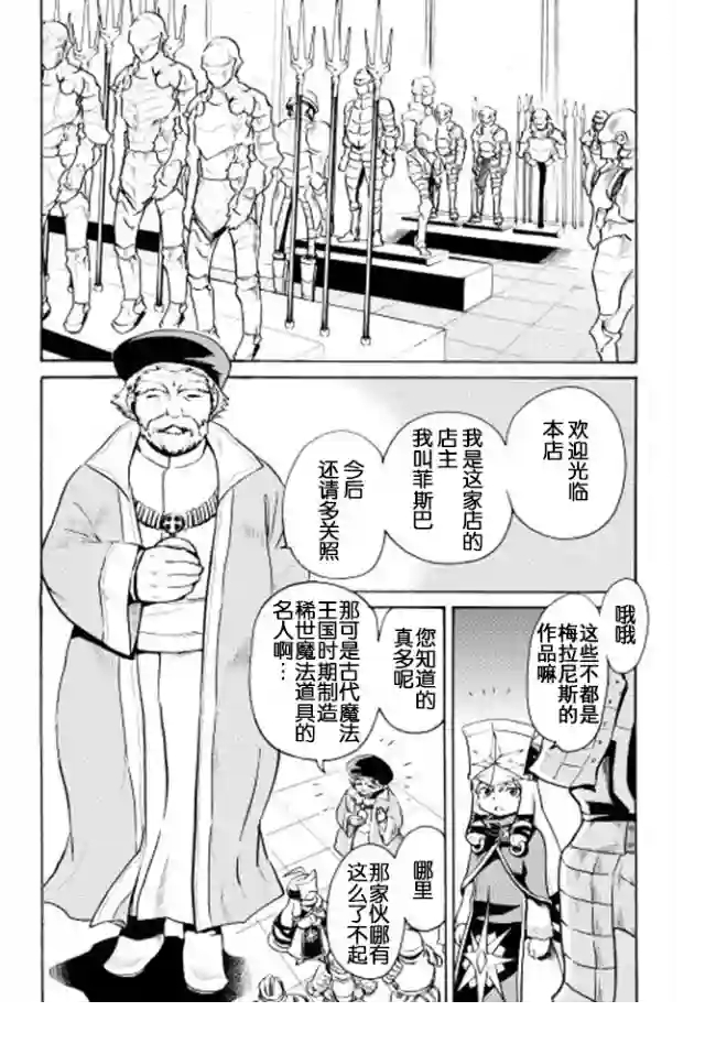 强者的新传说第06话