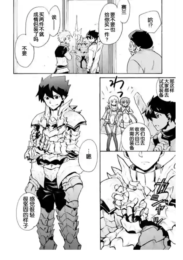 强者的新传说第06话