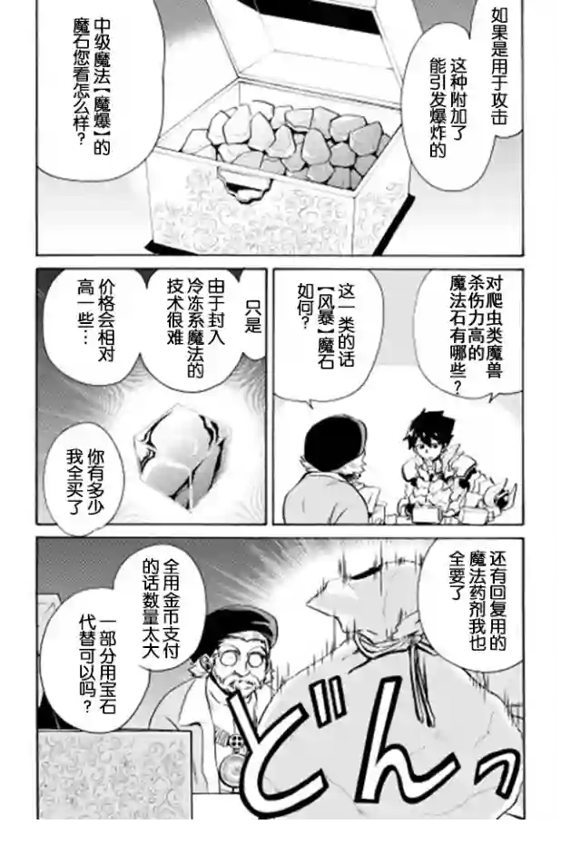 强者的新传说第06话