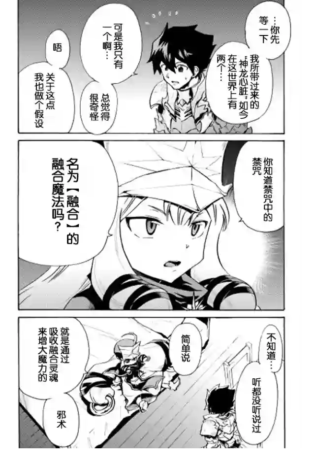 强者的新传说第06话