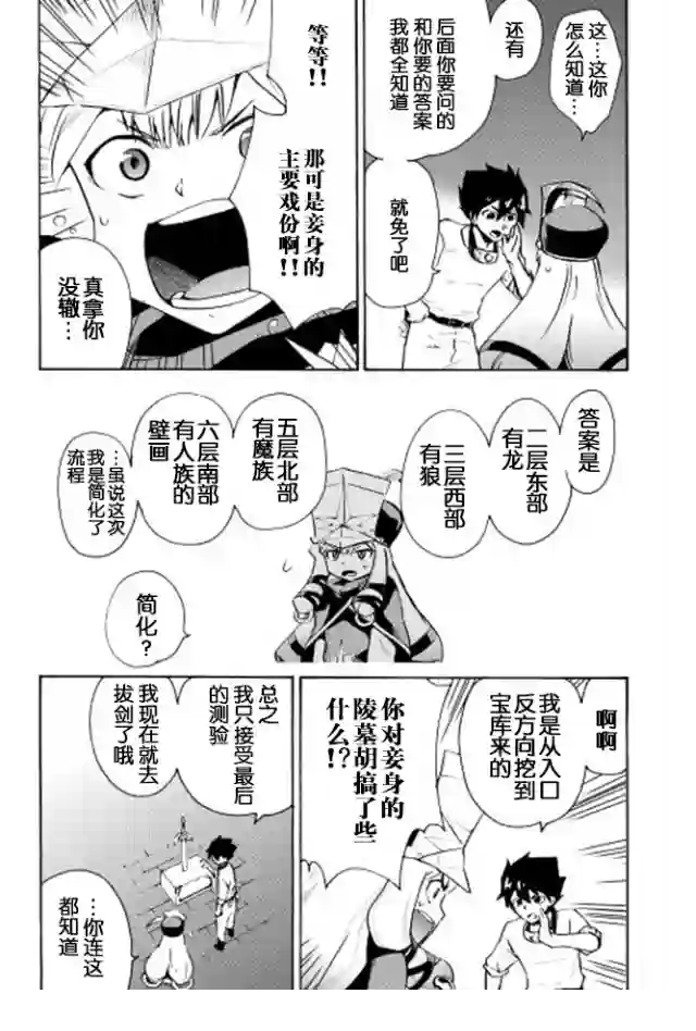 强者的新传说第06话