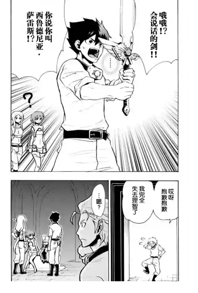 强者的新传说第06话