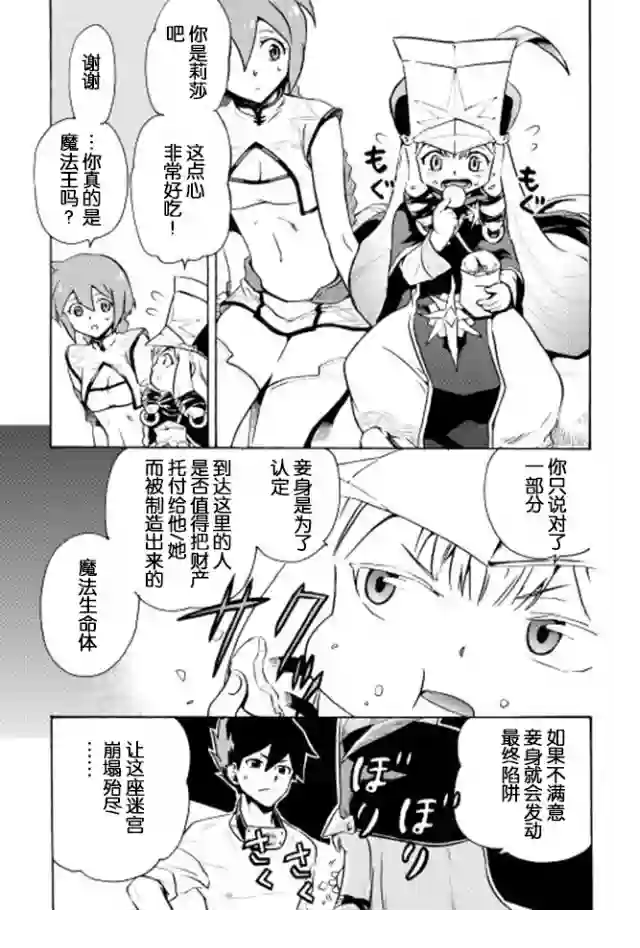 强者的新传说第06话