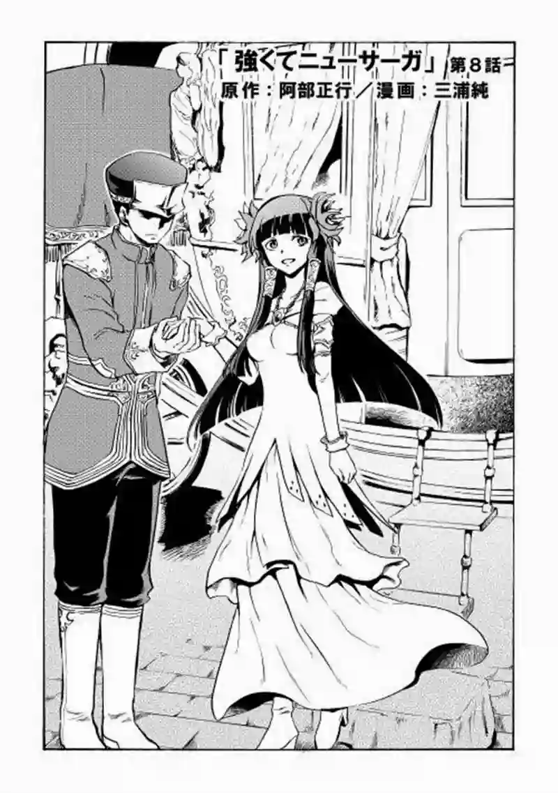 强者的新传说第08话