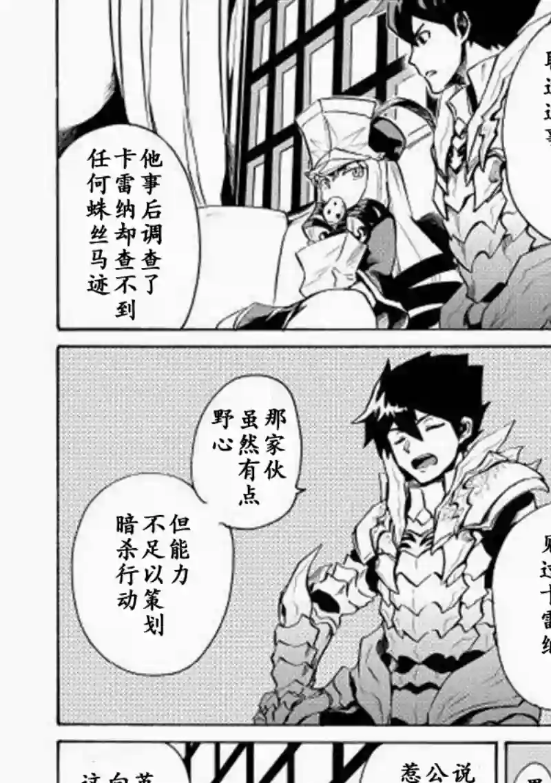 强者的新传说第08话