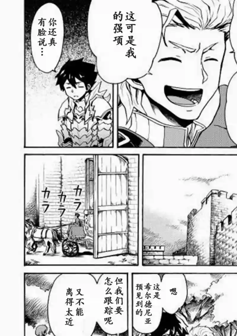 强者的新传说第08话