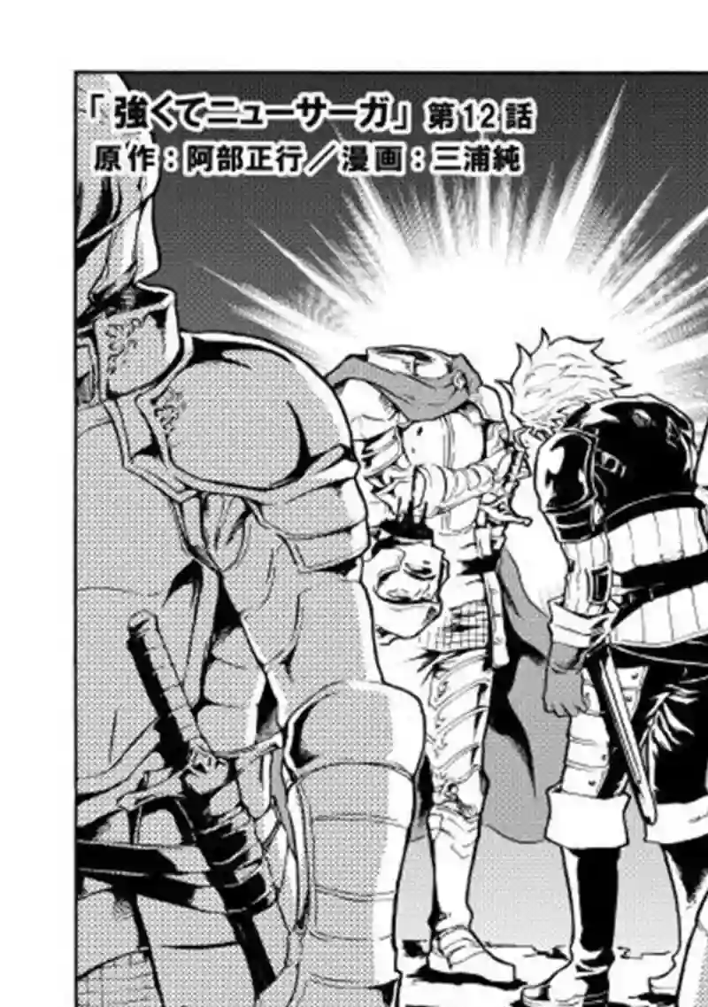 强者的新传说第12话