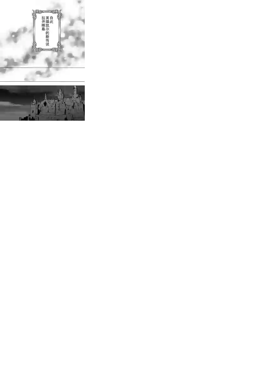 强者的新传说第14话