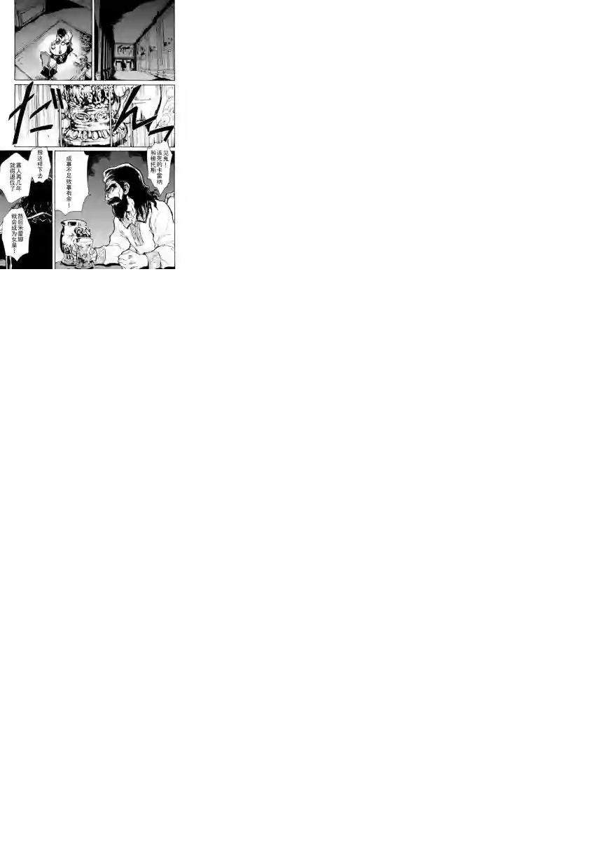 强者的新传说第14话