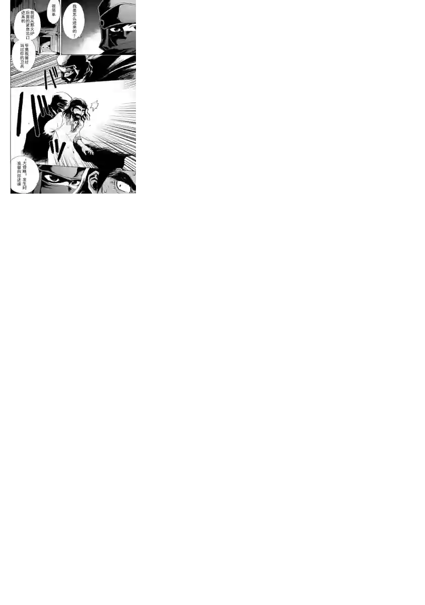 强者的新传说第14话