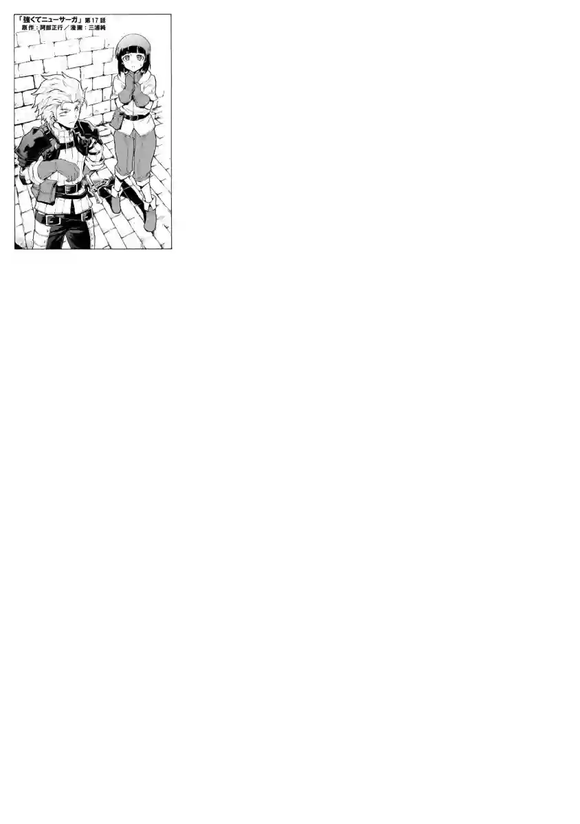 强者的新传说第17话