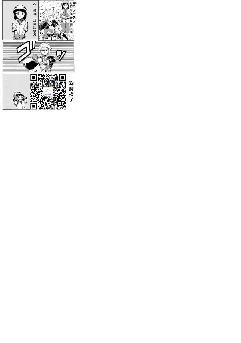 强者的新传说第17话