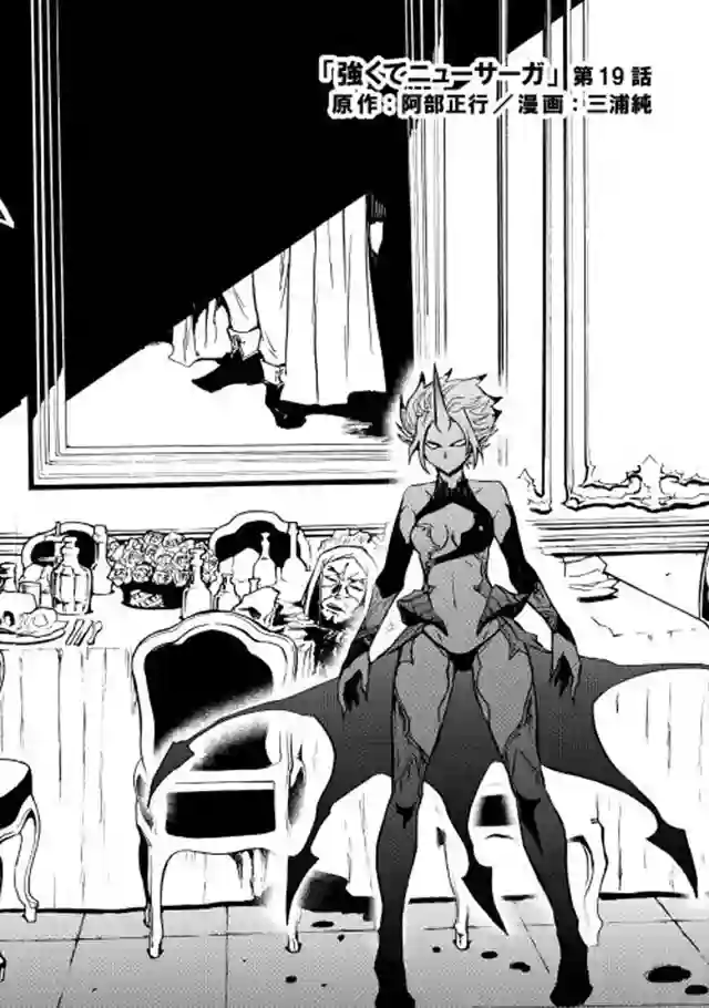 强者的新传说第19话