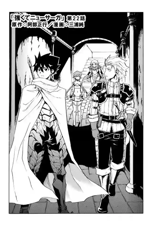 强者的新传说第22话