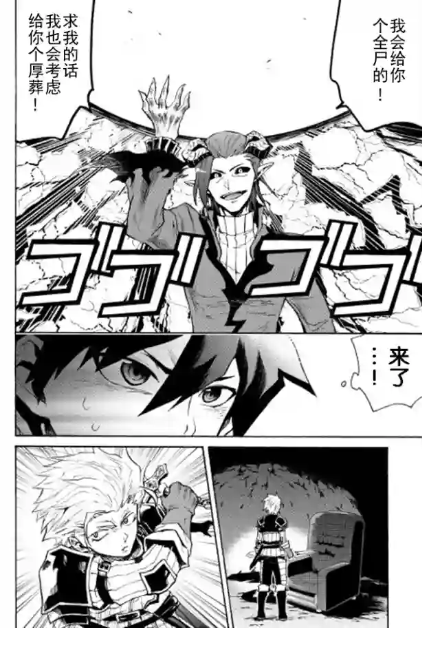 强者的新传说第23话