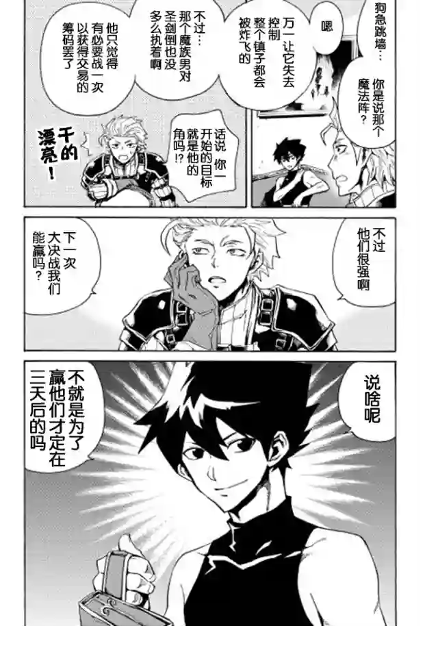 强者的新传说第23话