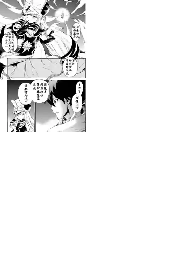 强者的新传说第24话