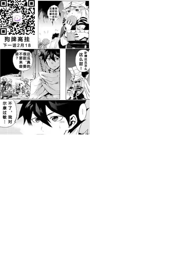 强者的新传说第24话