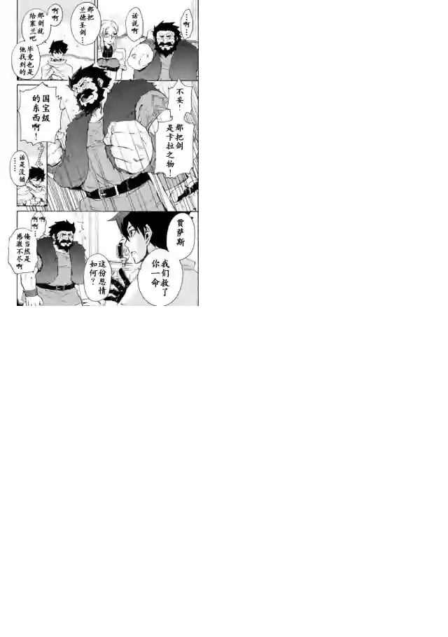 强者的新传说第24话